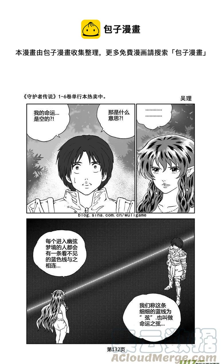 《守护者传说》漫画最新章节061＜宿命的记忆＞ 完免费下拉式在线观看章节第【1】张图片