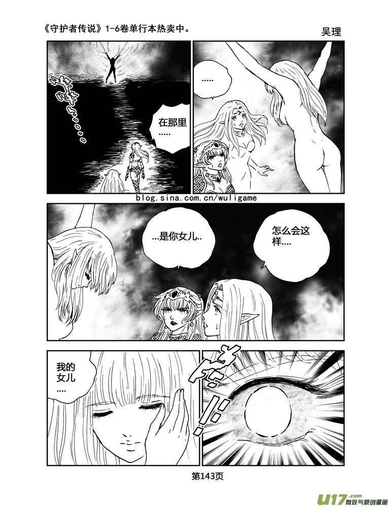 《守护者传说》漫画最新章节061＜宿命的记忆＞ 完免费下拉式在线观看章节第【12】张图片