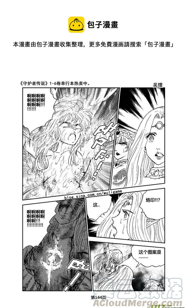 《守护者传说》漫画最新章节061＜宿命的记忆＞ 完免费下拉式在线观看章节第【13】张图片