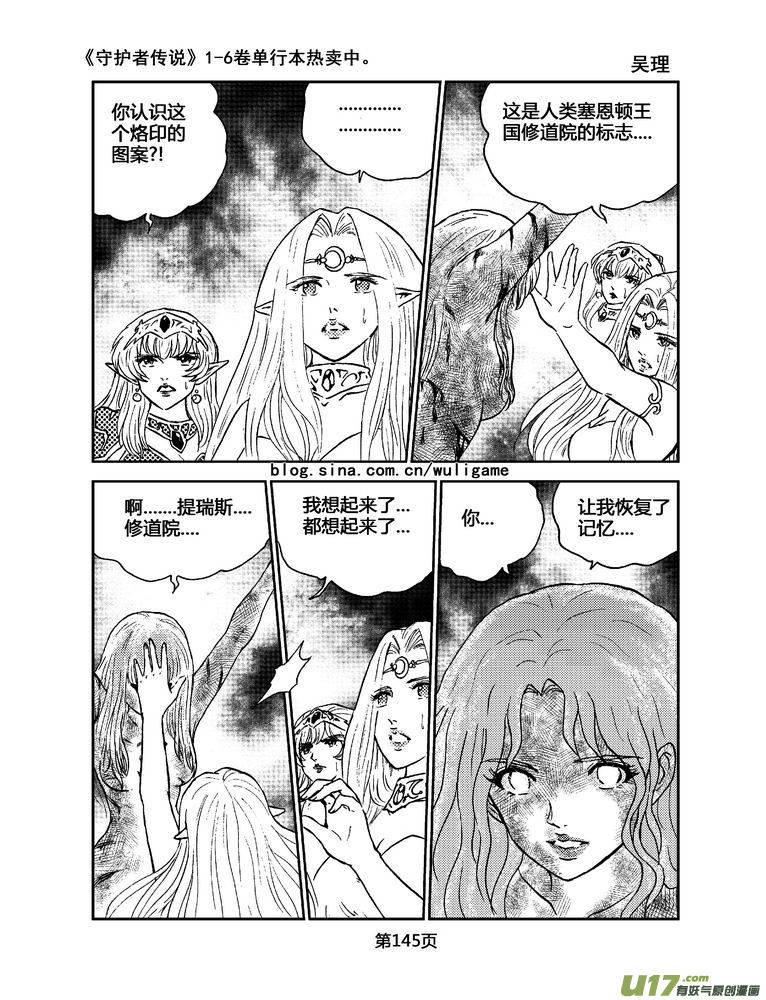 《守护者传说》漫画最新章节061＜宿命的记忆＞ 完免费下拉式在线观看章节第【14】张图片