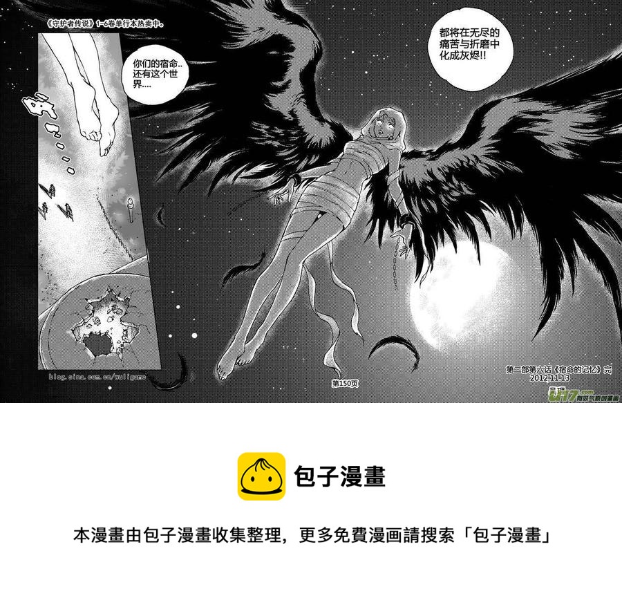 《守护者传说》漫画最新章节061＜宿命的记忆＞ 完免费下拉式在线观看章节第【19】张图片