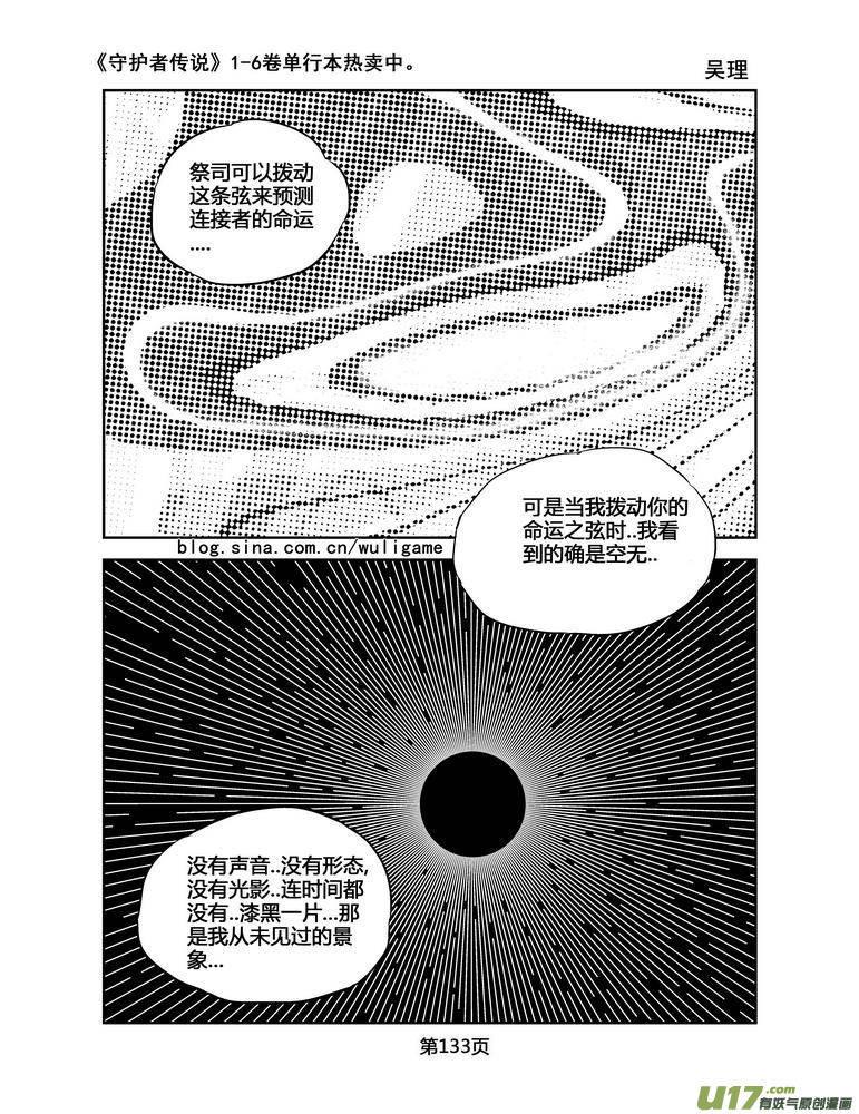 《守护者传说》漫画最新章节061＜宿命的记忆＞ 完免费下拉式在线观看章节第【2】张图片