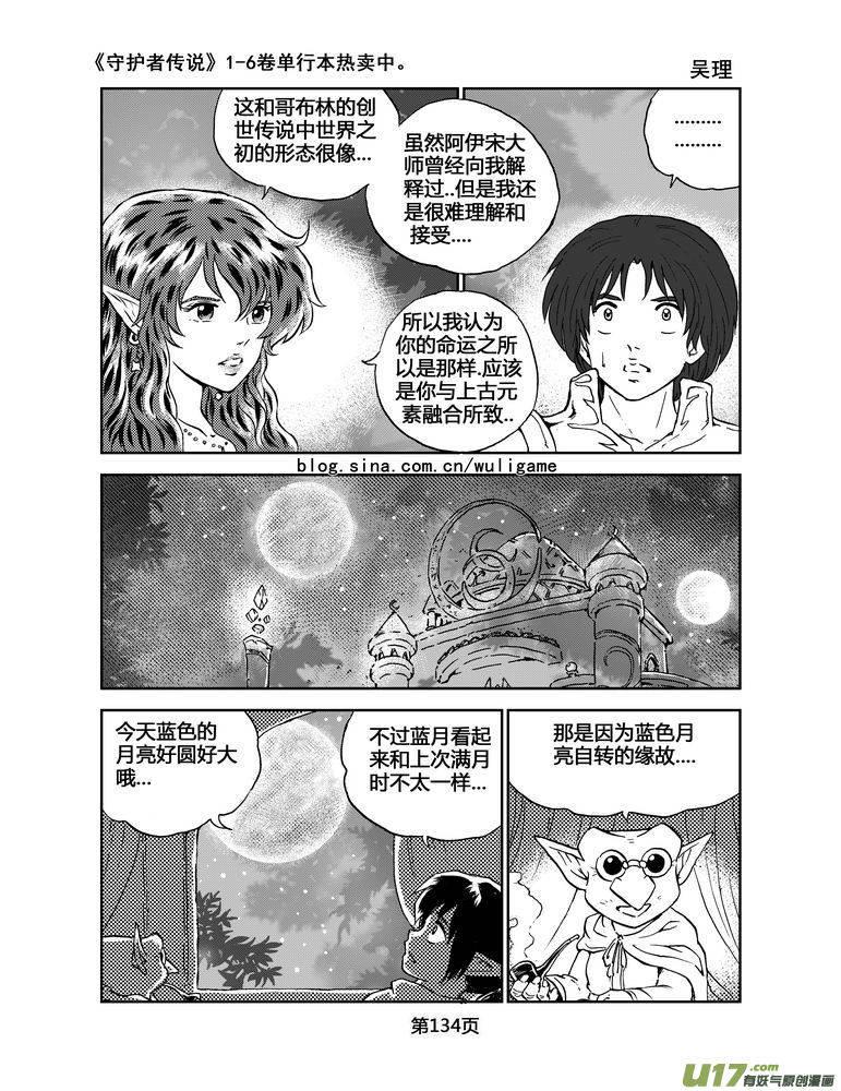 《守护者传说》漫画最新章节061＜宿命的记忆＞ 完免费下拉式在线观看章节第【3】张图片