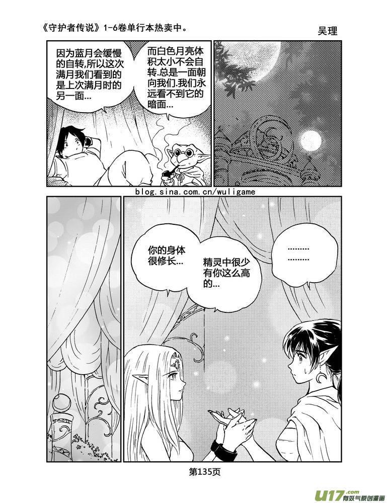 《守护者传说》漫画最新章节061＜宿命的记忆＞ 完免费下拉式在线观看章节第【4】张图片