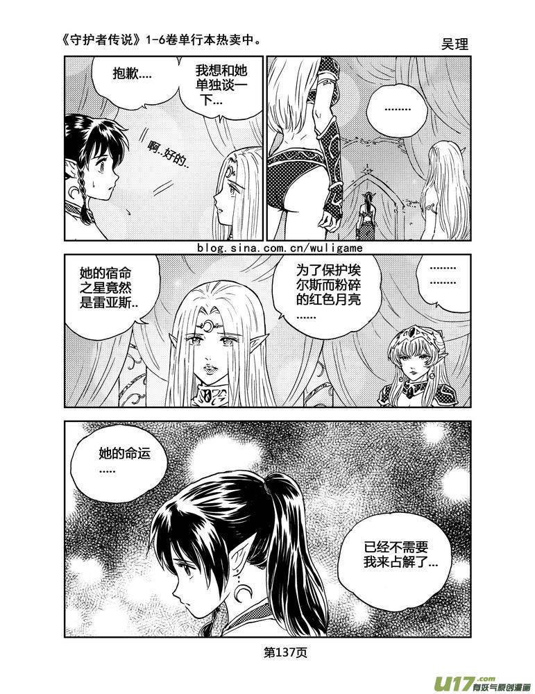 《守护者传说》漫画最新章节061＜宿命的记忆＞ 完免费下拉式在线观看章节第【6】张图片