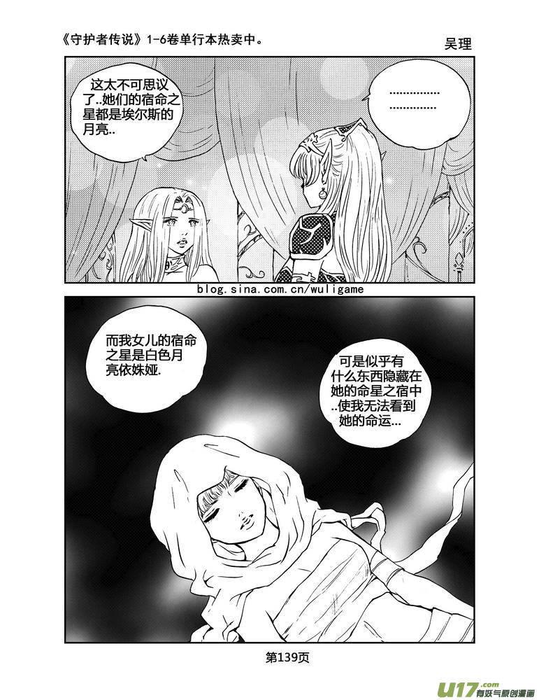 《守护者传说》漫画最新章节061＜宿命的记忆＞ 完免费下拉式在线观看章节第【8】张图片