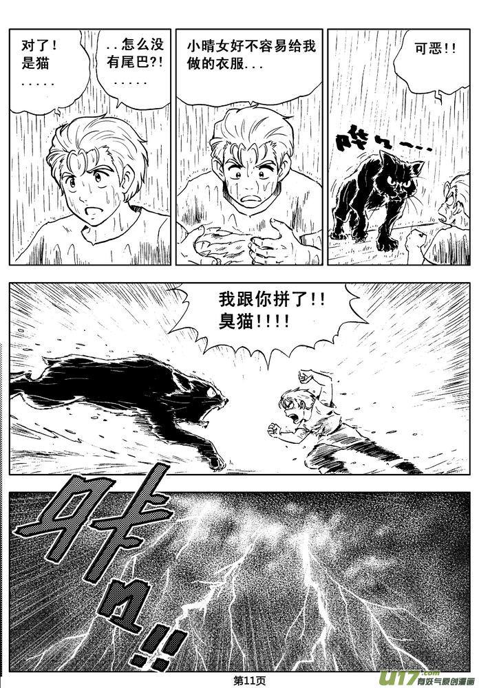 《守护者传说》漫画最新章节03第二话＜公主的卫队＞免费下拉式在线观看章节第【11】张图片