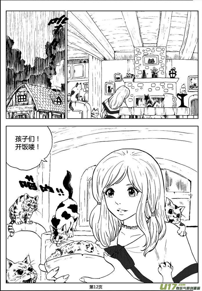 《守护者传说》漫画最新章节03第二话＜公主的卫队＞免费下拉式在线观看章节第【12】张图片