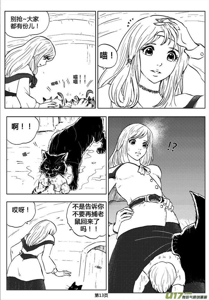 《守护者传说》漫画最新章节03第二话＜公主的卫队＞免费下拉式在线观看章节第【13】张图片