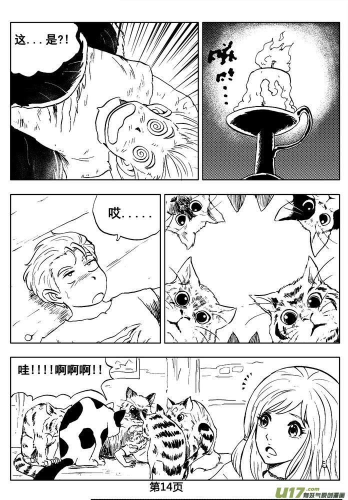 《守护者传说》漫画最新章节03第二话＜公主的卫队＞免费下拉式在线观看章节第【14】张图片