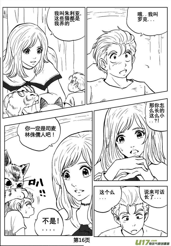 《守护者传说》漫画最新章节03第二话＜公主的卫队＞免费下拉式在线观看章节第【16】张图片