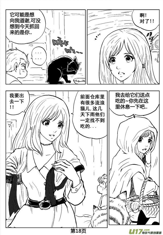 《守护者传说》漫画最新章节03第二话＜公主的卫队＞免费下拉式在线观看章节第【18】张图片