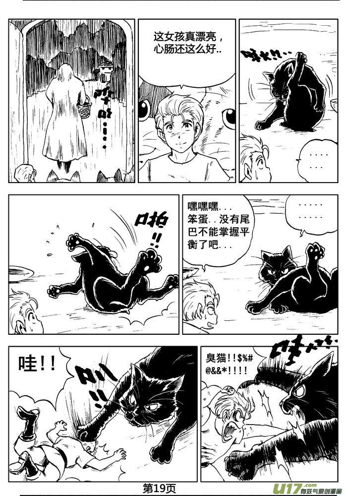 《守护者传说》漫画最新章节03第二话＜公主的卫队＞免费下拉式在线观看章节第【19】张图片