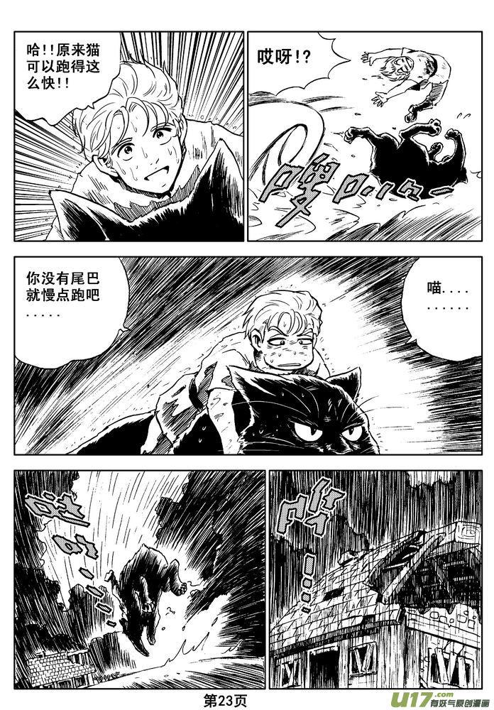 《守护者传说》漫画最新章节03第二话＜公主的卫队＞免费下拉式在线观看章节第【23】张图片