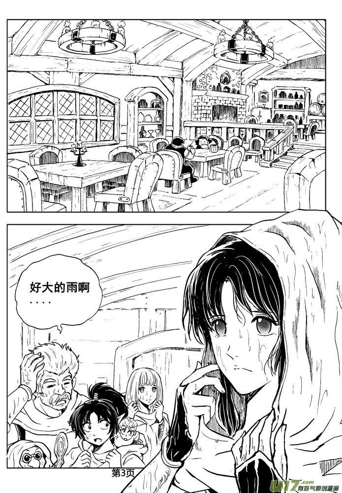 《守护者传说》漫画最新章节03第二话＜公主的卫队＞免费下拉式在线观看章节第【3】张图片