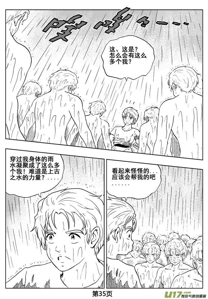 《守护者传说》漫画最新章节03第二话＜公主的卫队＞免费下拉式在线观看章节第【35】张图片