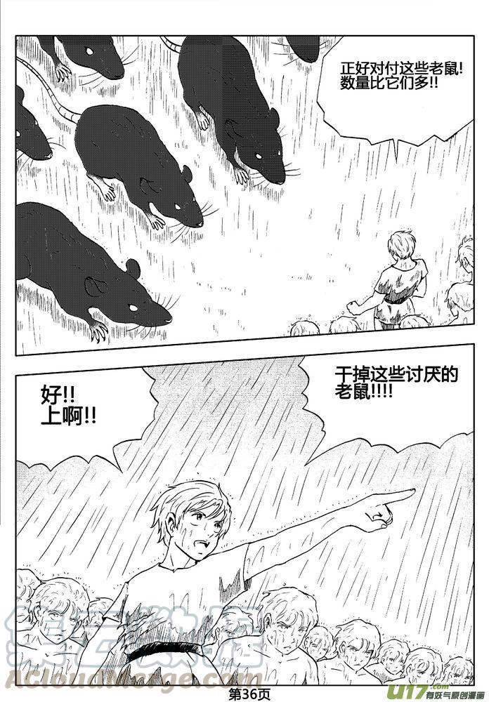 《守护者传说》漫画最新章节03第二话＜公主的卫队＞免费下拉式在线观看章节第【36】张图片