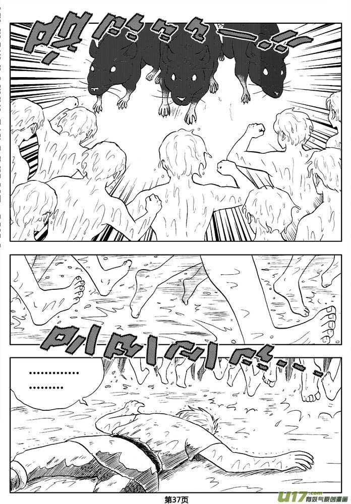 《守护者传说》漫画最新章节03第二话＜公主的卫队＞免费下拉式在线观看章节第【37】张图片