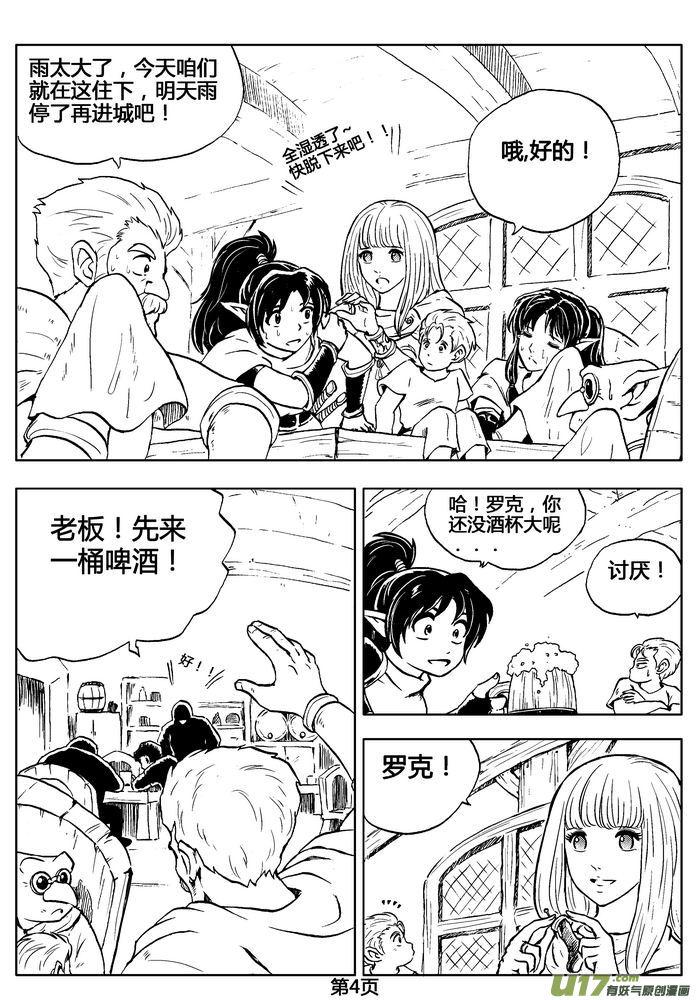 《守护者传说》漫画最新章节03第二话＜公主的卫队＞免费下拉式在线观看章节第【4】张图片