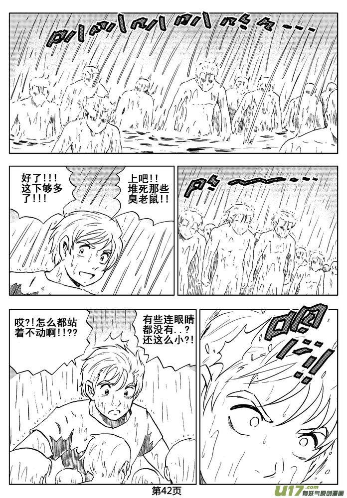 《守护者传说》漫画最新章节03第二话＜公主的卫队＞免费下拉式在线观看章节第【42】张图片