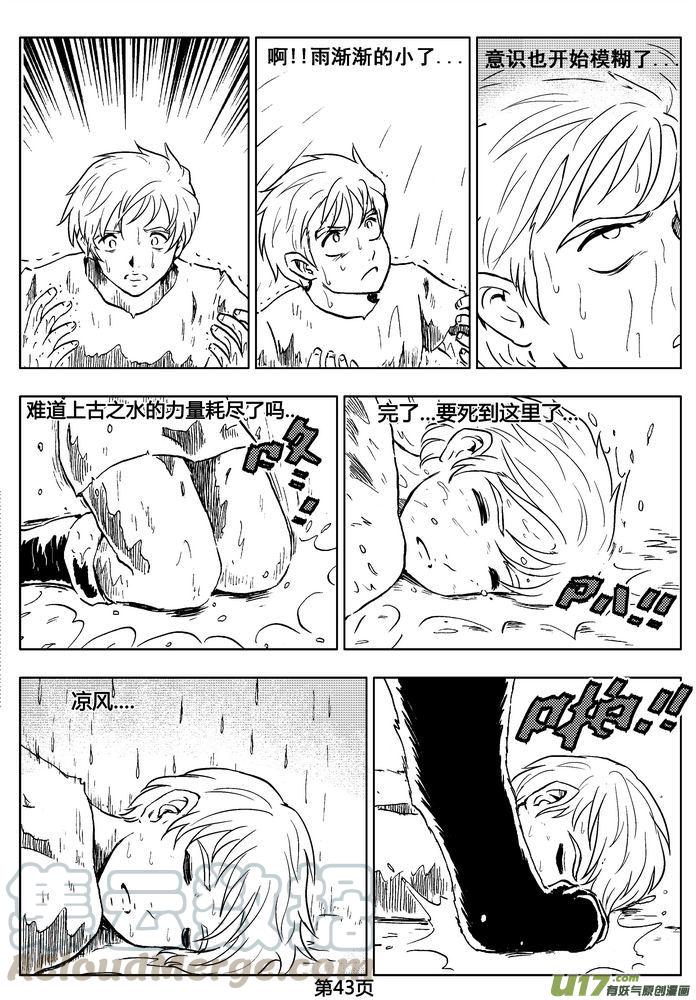 《守护者传说》漫画最新章节03第二话＜公主的卫队＞免费下拉式在线观看章节第【43】张图片