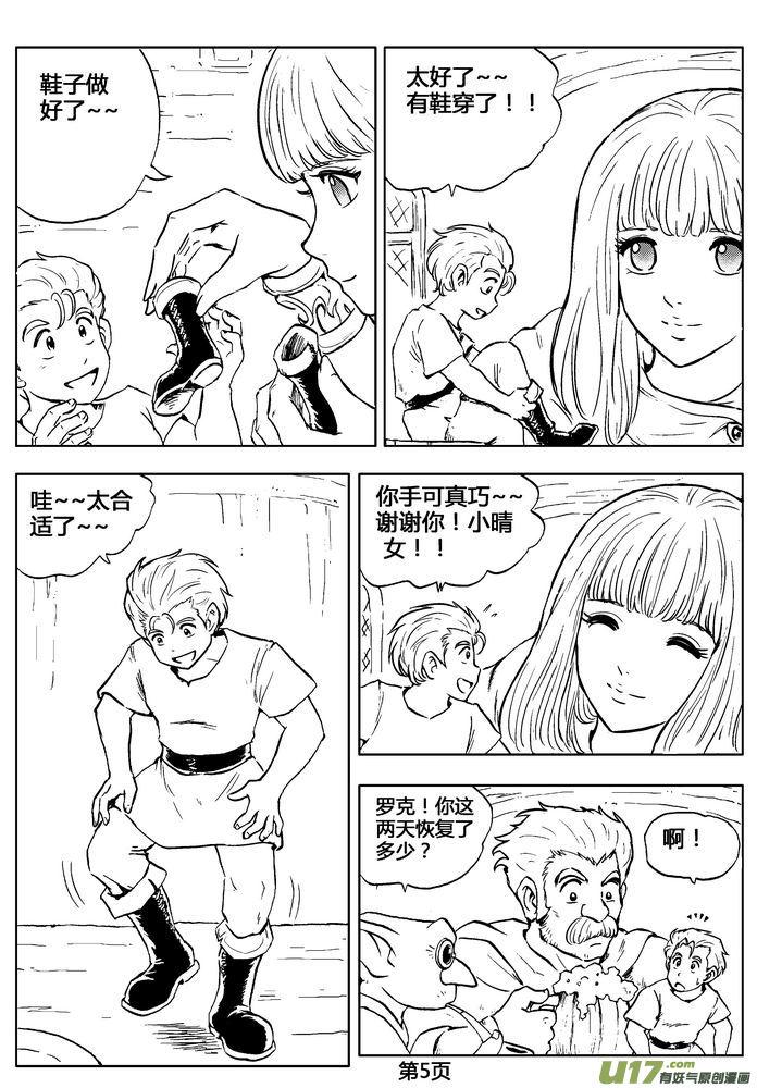 《守护者传说》漫画最新章节03第二话＜公主的卫队＞免费下拉式在线观看章节第【5】张图片