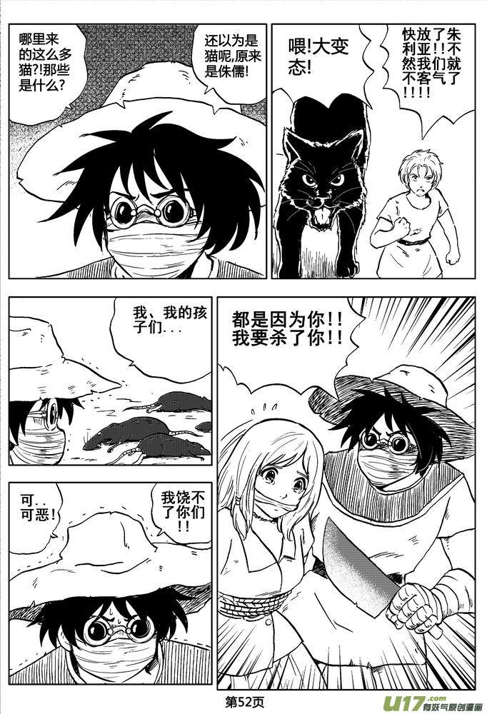 《守护者传说》漫画最新章节03第二话＜公主的卫队＞免费下拉式在线观看章节第【52】张图片