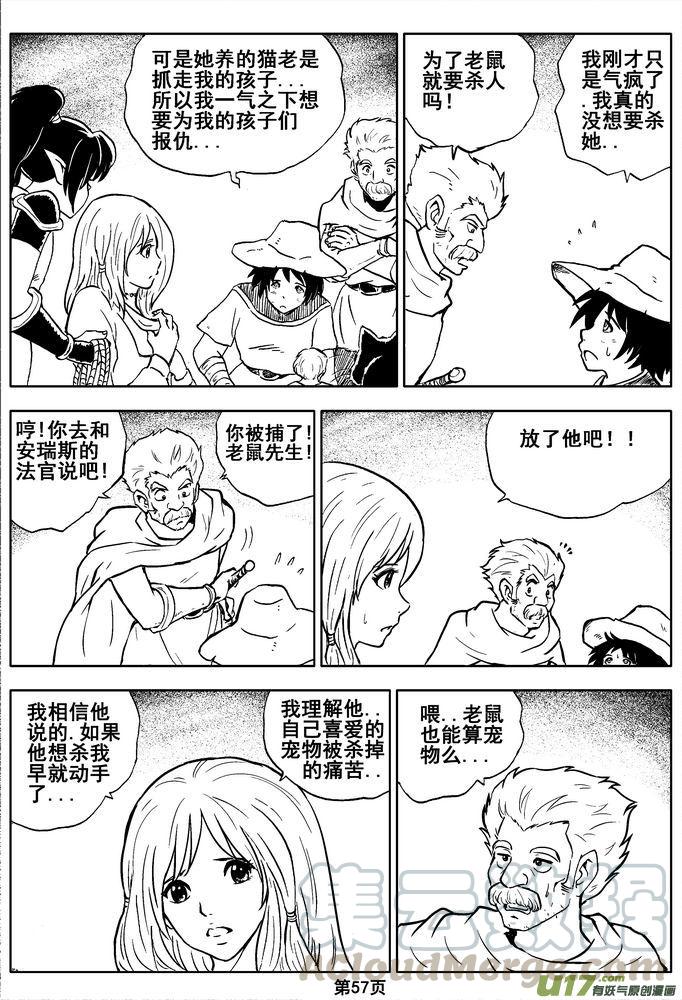 《守护者传说》漫画最新章节03第二话＜公主的卫队＞免费下拉式在线观看章节第【57】张图片