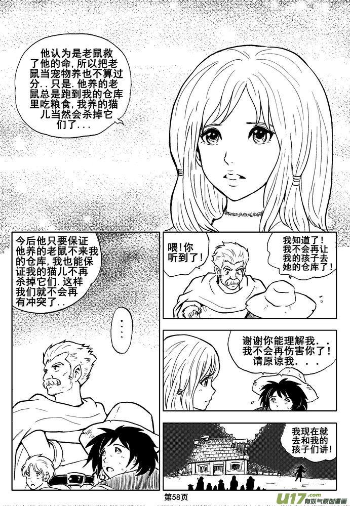 《守护者传说》漫画最新章节03第二话＜公主的卫队＞免费下拉式在线观看章节第【58】张图片