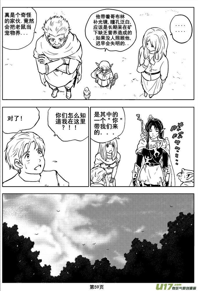 《守护者传说》漫画最新章节03第二话＜公主的卫队＞免费下拉式在线观看章节第【59】张图片