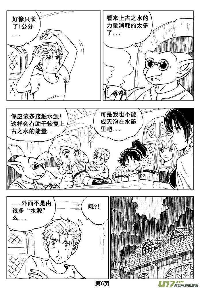 《守护者传说》漫画最新章节03第二话＜公主的卫队＞免费下拉式在线观看章节第【6】张图片