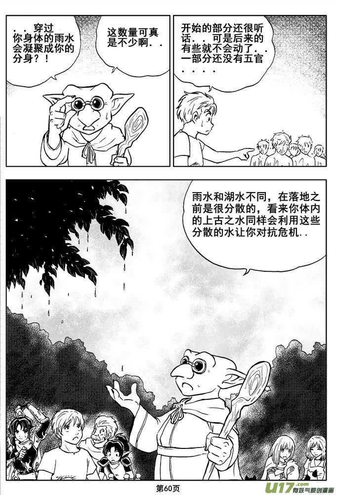 《守护者传说》漫画最新章节03第二话＜公主的卫队＞免费下拉式在线观看章节第【60】张图片