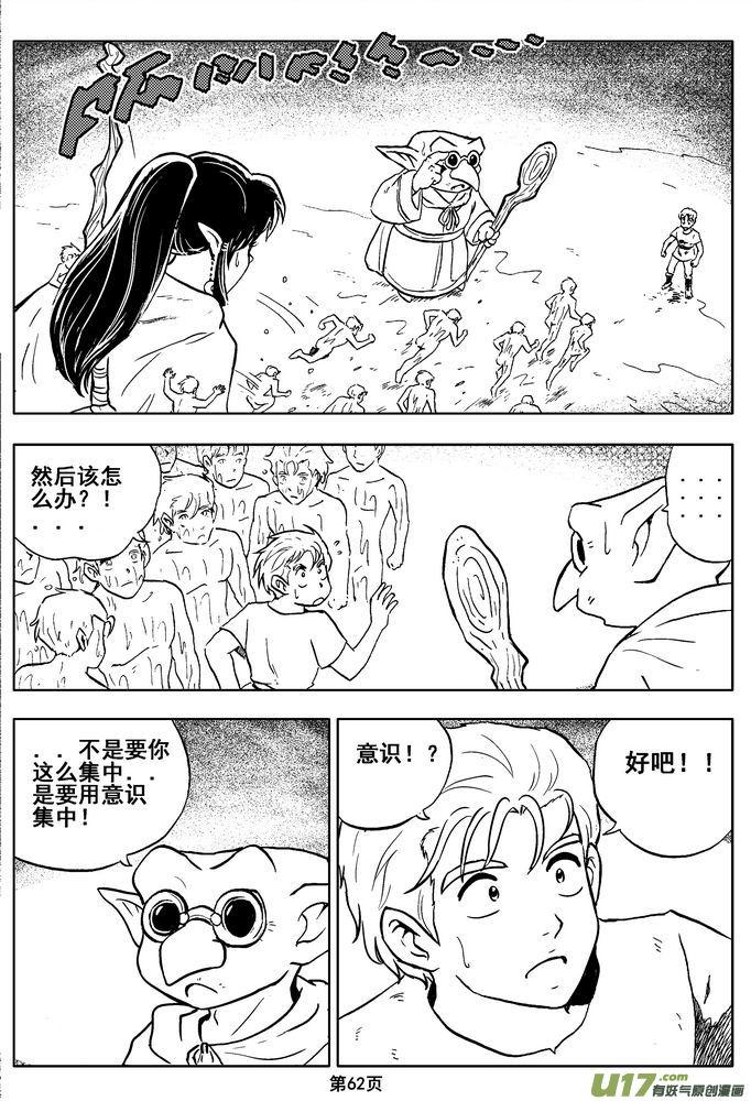 《守护者传说》漫画最新章节03第二话＜公主的卫队＞免费下拉式在线观看章节第【62】张图片