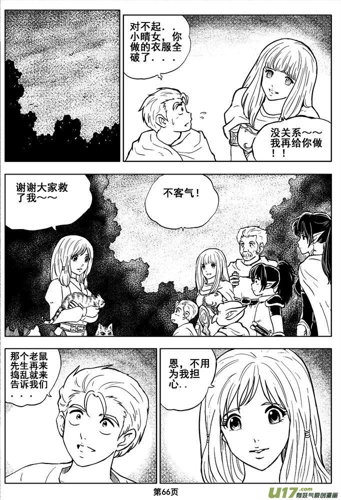 《守护者传说》漫画最新章节03第二话＜公主的卫队＞免费下拉式在线观看章节第【66】张图片