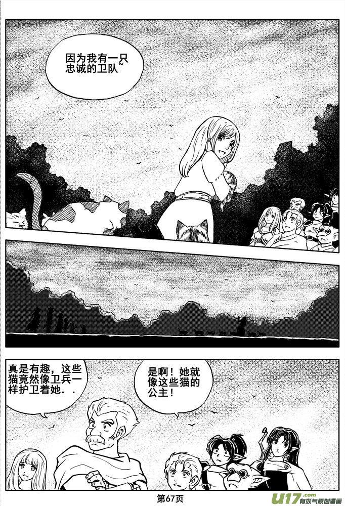 《守护者传说》漫画最新章节03第二话＜公主的卫队＞免费下拉式在线观看章节第【67】张图片