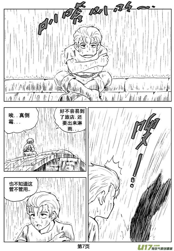 《守护者传说》漫画最新章节03第二话＜公主的卫队＞免费下拉式在线观看章节第【7】张图片