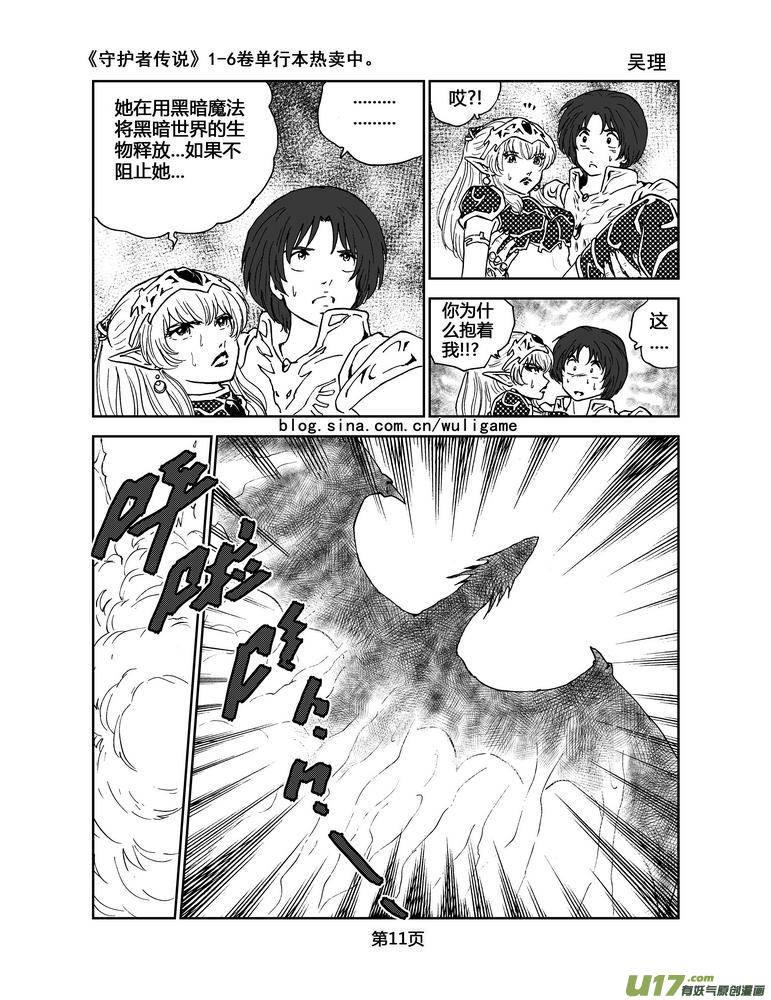 《守护者传说》漫画最新章节062最初的颜色免费下拉式在线观看章节第【12】张图片