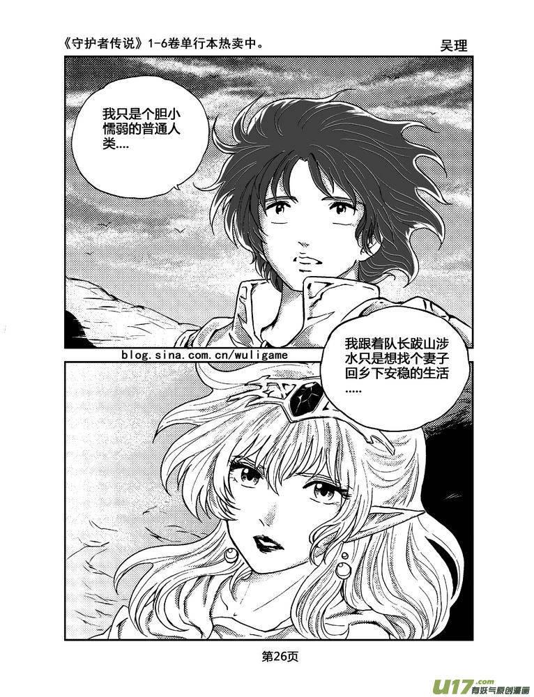 《守护者传说》漫画最新章节063最初的颜色2免费下拉式在线观看章节第【11】张图片