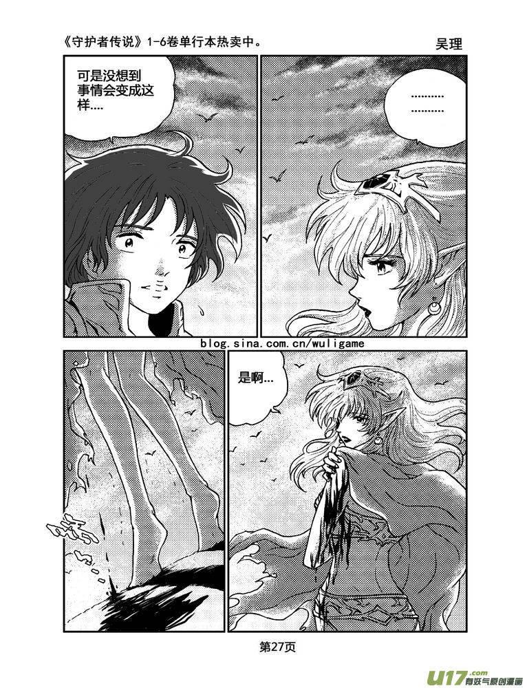 《守护者传说》漫画最新章节063最初的颜色2免费下拉式在线观看章节第【12】张图片