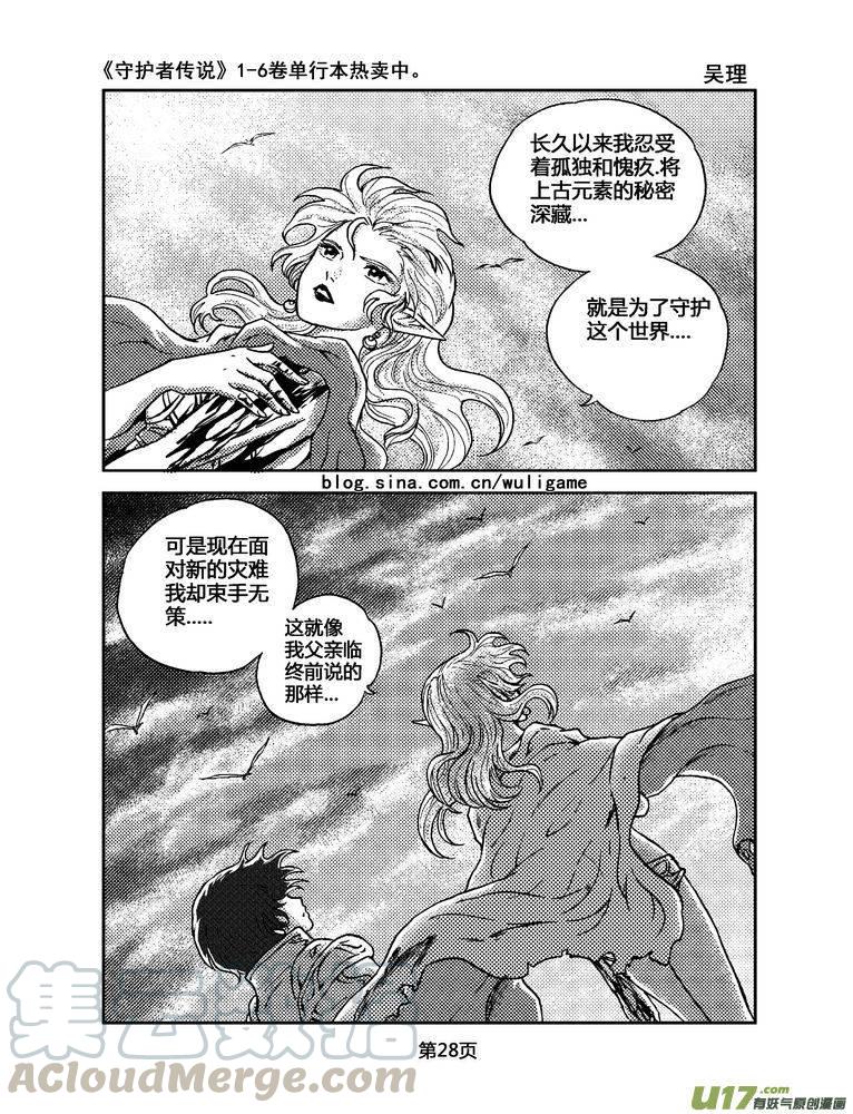 《守护者传说》漫画最新章节063最初的颜色2免费下拉式在线观看章节第【13】张图片