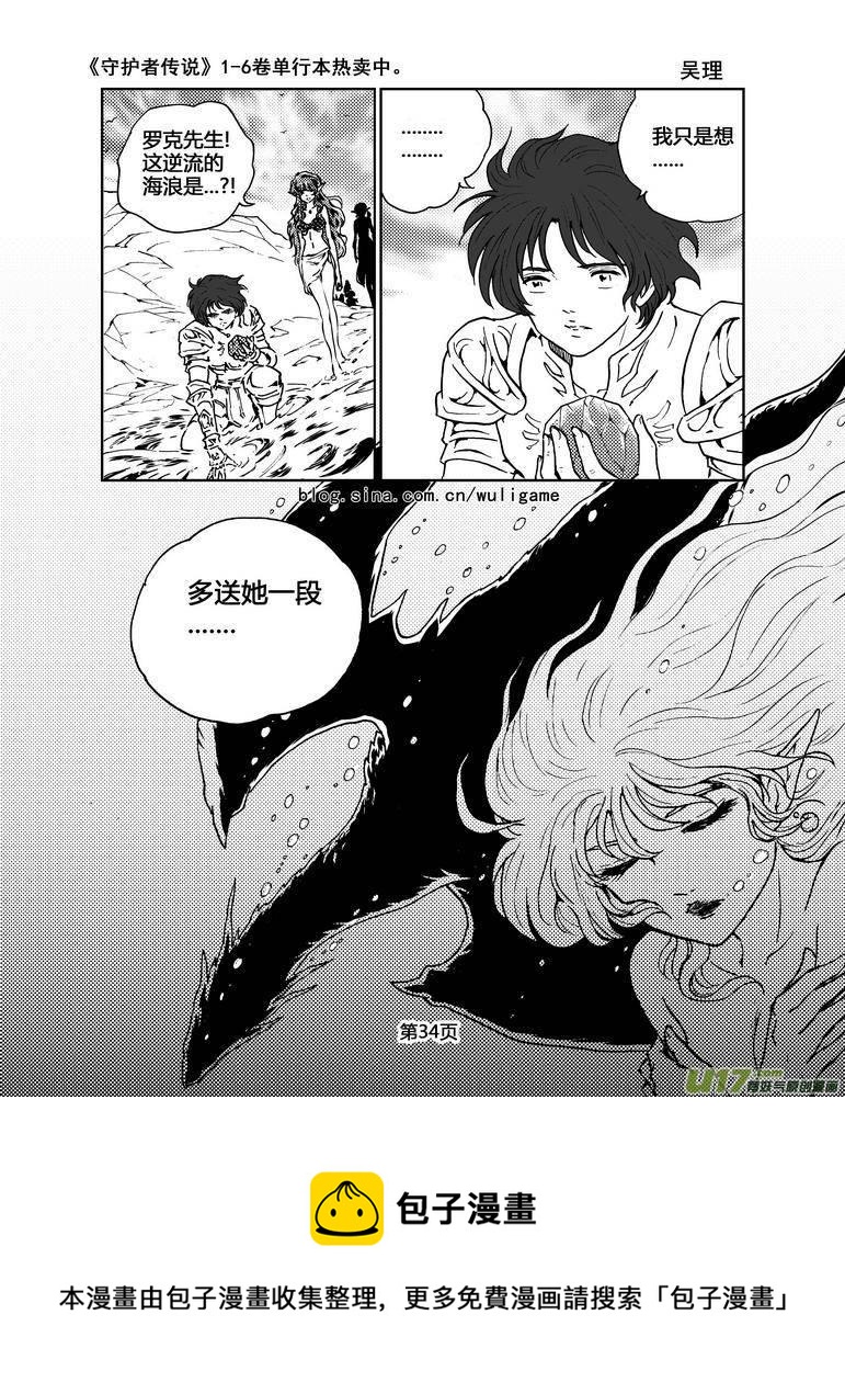 《守护者传说》漫画最新章节063最初的颜色2免费下拉式在线观看章节第【19】张图片