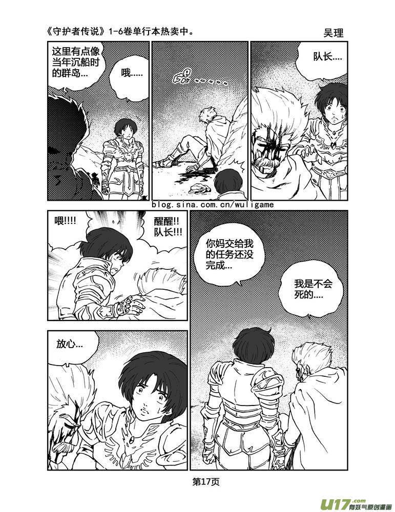 《守护者传说》漫画最新章节063最初的颜色2免费下拉式在线观看章节第【2】张图片