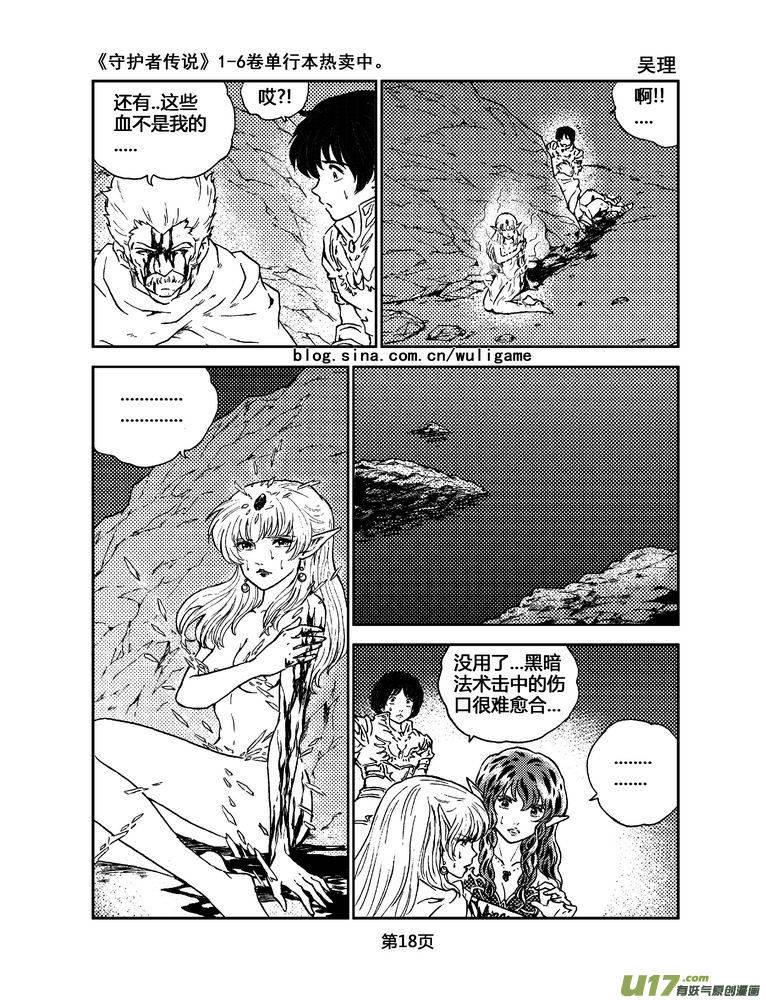 《守护者传说》漫画最新章节063最初的颜色2免费下拉式在线观看章节第【3】张图片