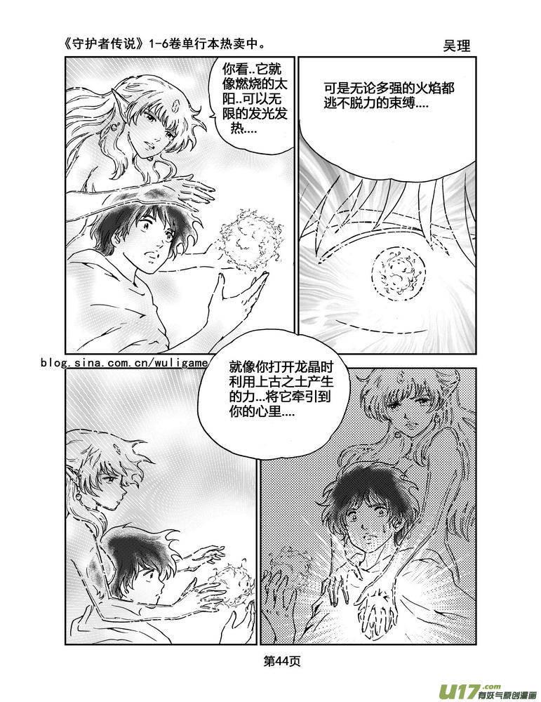 《守护者传说》漫画最新章节064《最初的颜色》3免费下拉式在线观看章节第【10】张图片