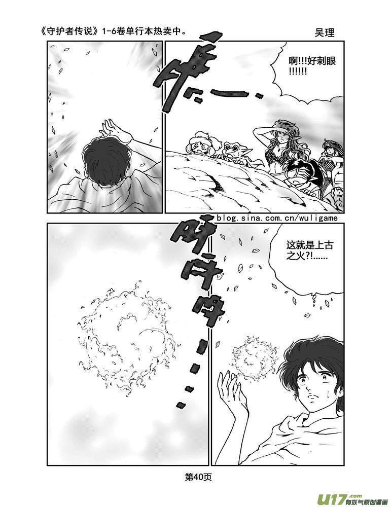 《守护者传说》漫画最新章节064《最初的颜色》3免费下拉式在线观看章节第【6】张图片