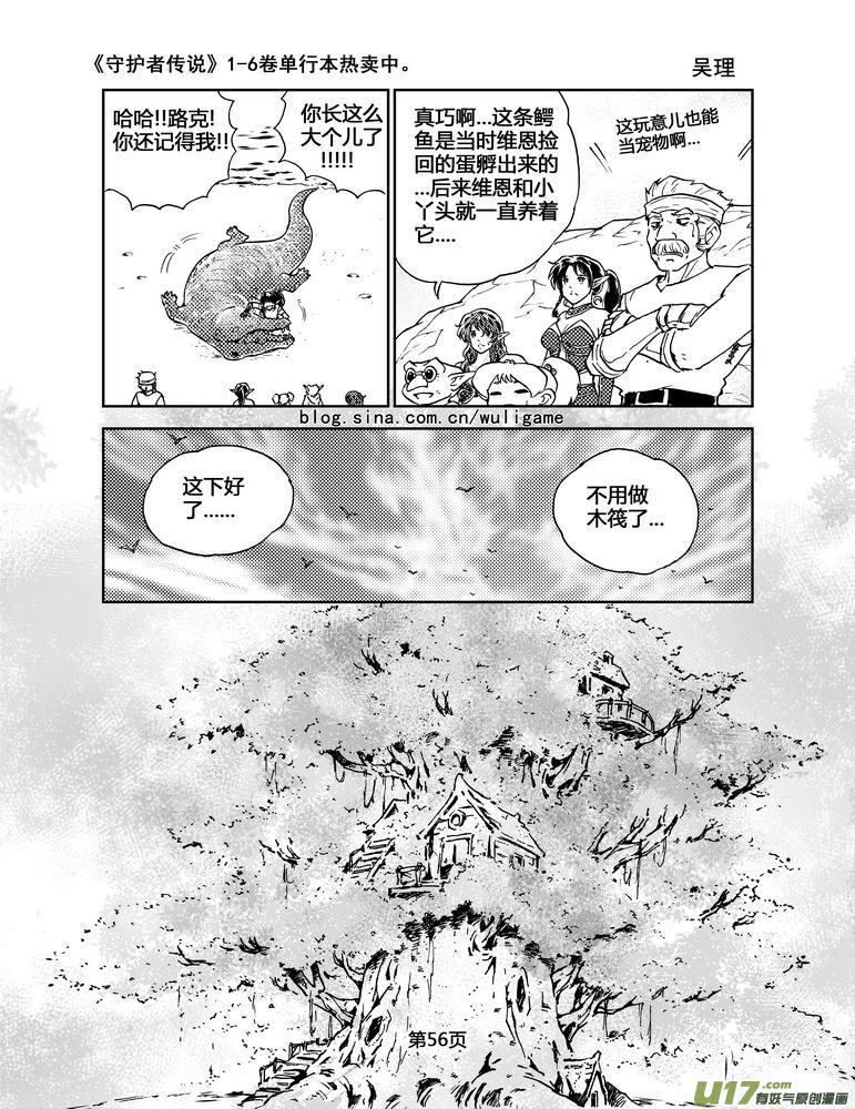 《守护者传说》漫画最新章节065最初的颜色4免费下拉式在线观看章节第【4】张图片