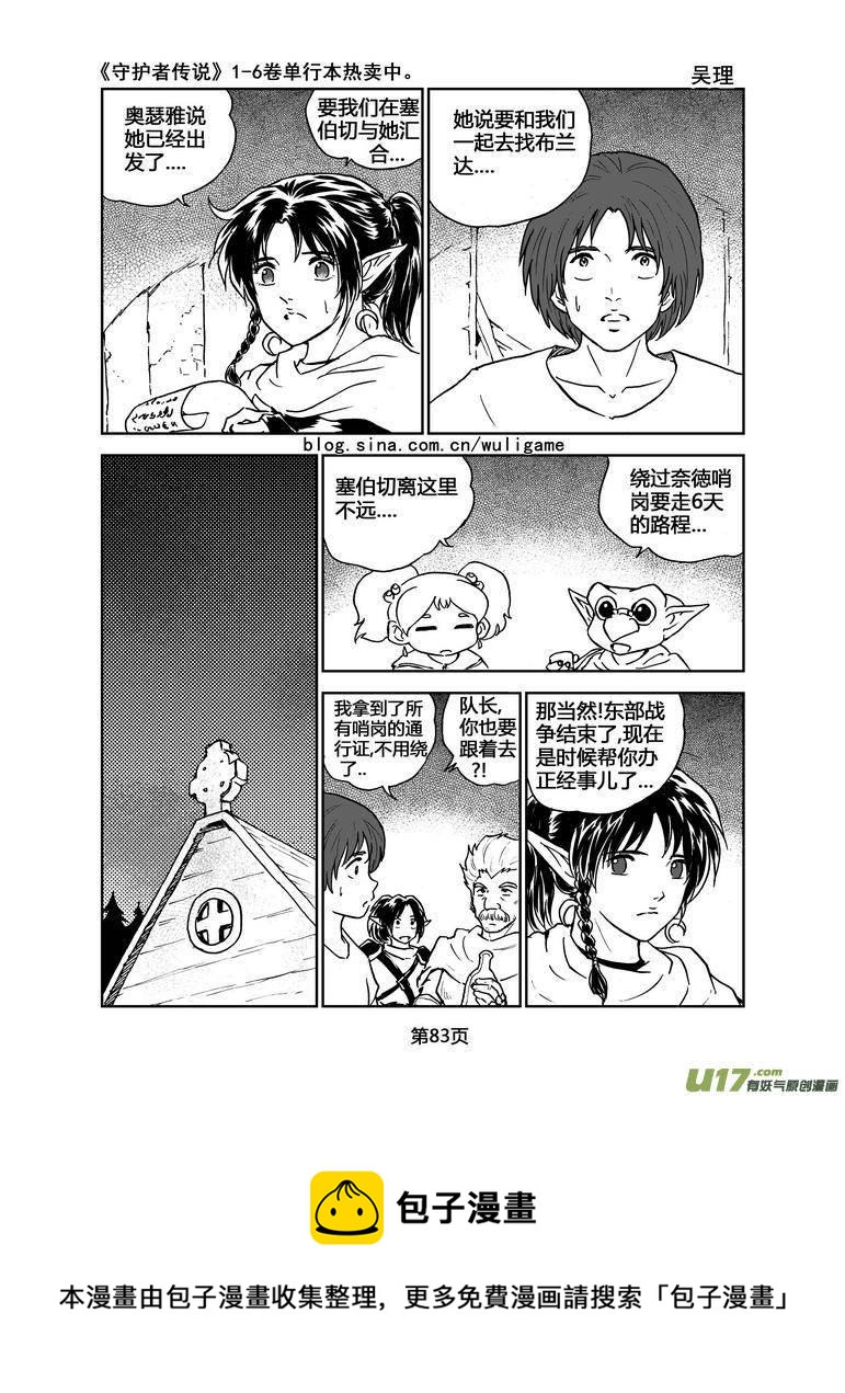 《守护者传说》漫画最新章节066《最初的颜色》5免费下拉式在线观看章节第【14】张图片