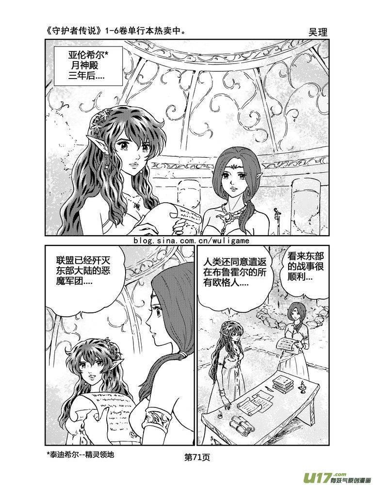 《守护者传说》漫画最新章节066《最初的颜色》5免费下拉式在线观看章节第【2】张图片