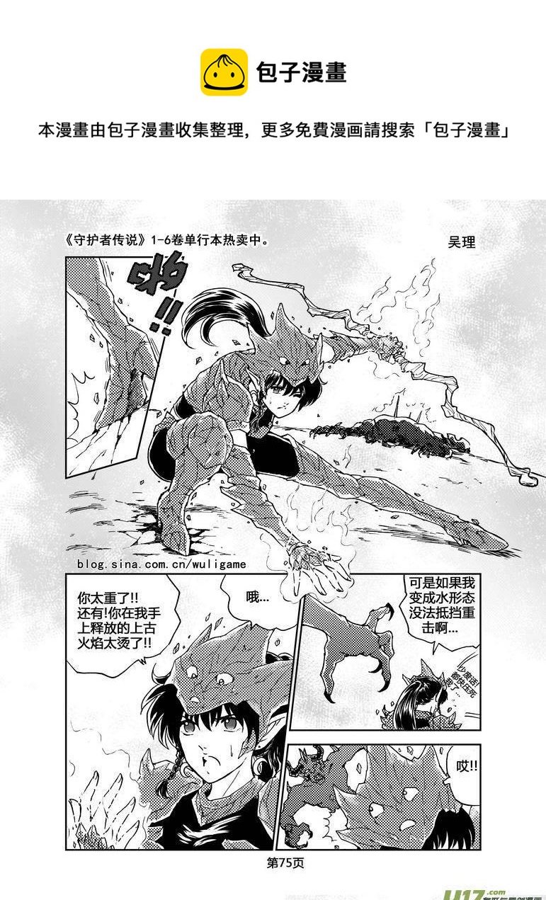 《守护者传说》漫画最新章节066《最初的颜色》5免费下拉式在线观看章节第【6】张图片