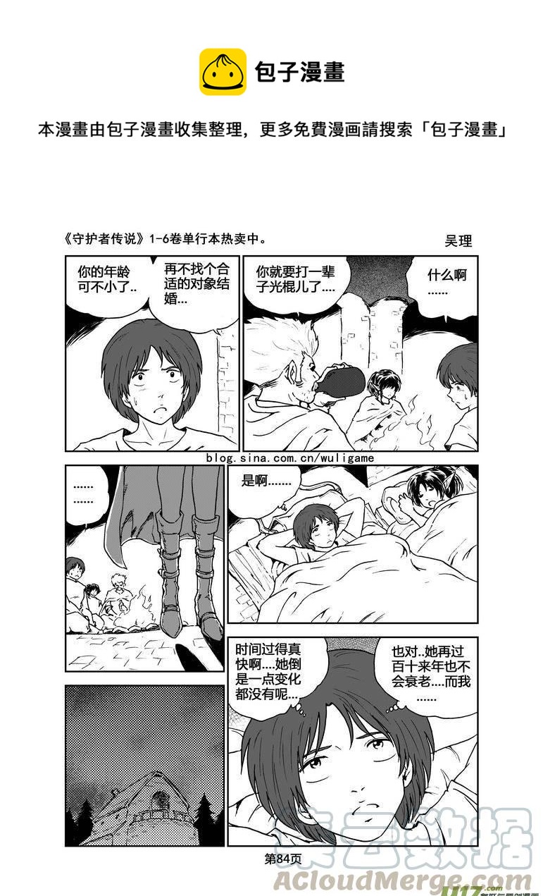 《守护者传说》漫画最新章节067《最初的颜色》6免费下拉式在线观看章节第【1】张图片